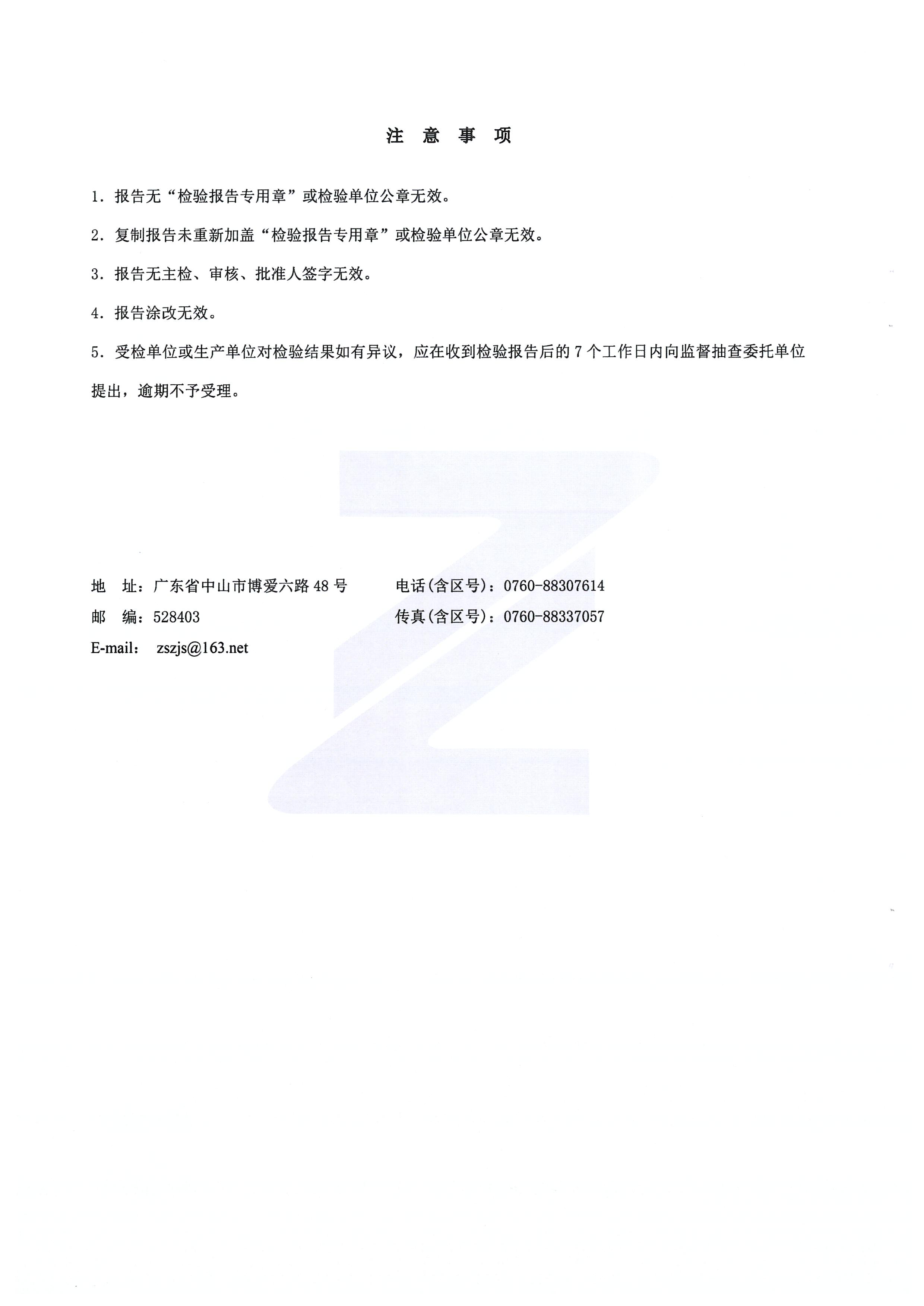 檢測(cè)報(bào)告_頁面_128.jpg