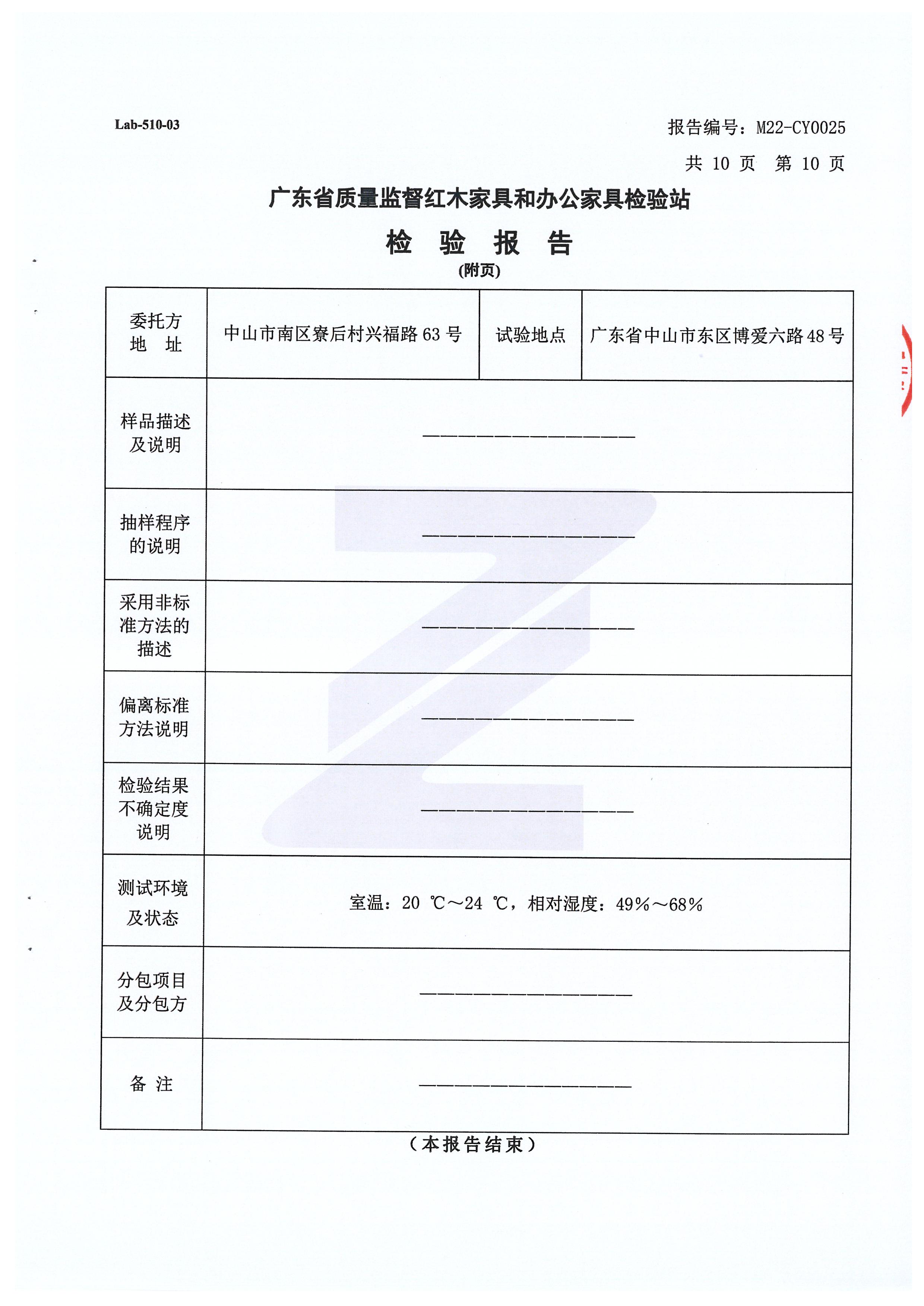 檢測(cè)報(bào)告_頁(yè)面_138.jpg