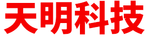 阿爾山市天明科技有限責(zé)任公司