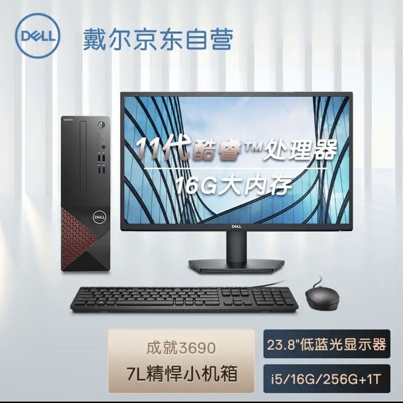 戴爾 臺(tái)式電腦一號(hào) Vostro 3690-R14NBR