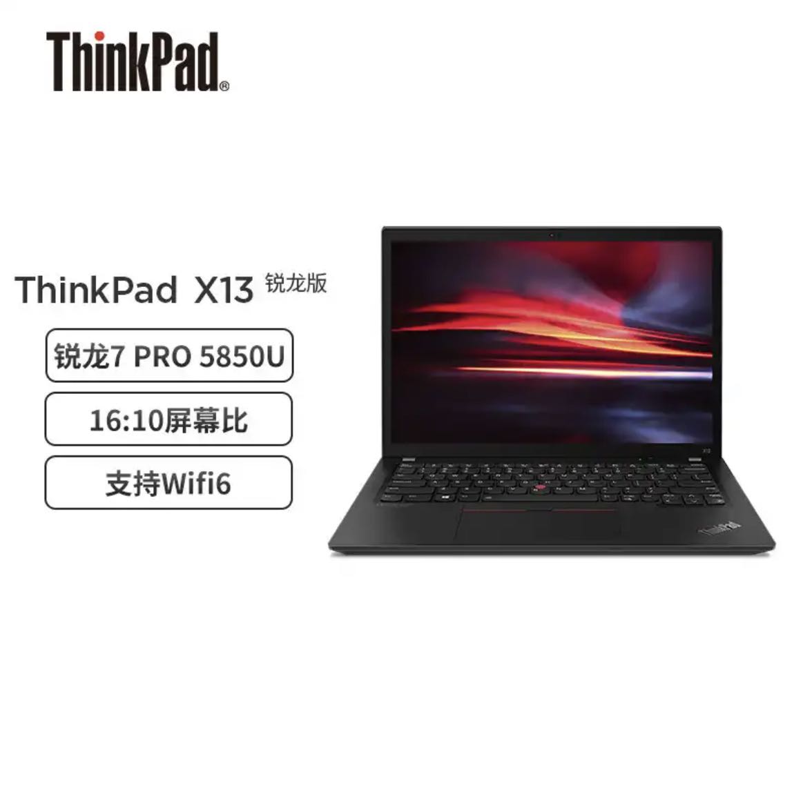聯(lián)想 筆記本電腦 ThinkPad X13