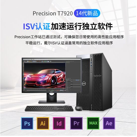 戴爾 工作站二號(hào) T7920